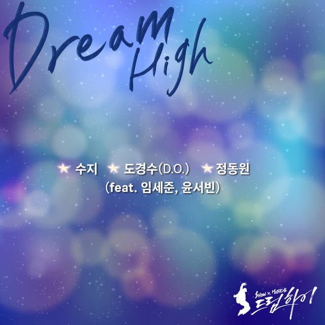 Dream High (From "SHOW MUSICAL Dream High") [feat. Sejun & Yoon Seo bin]