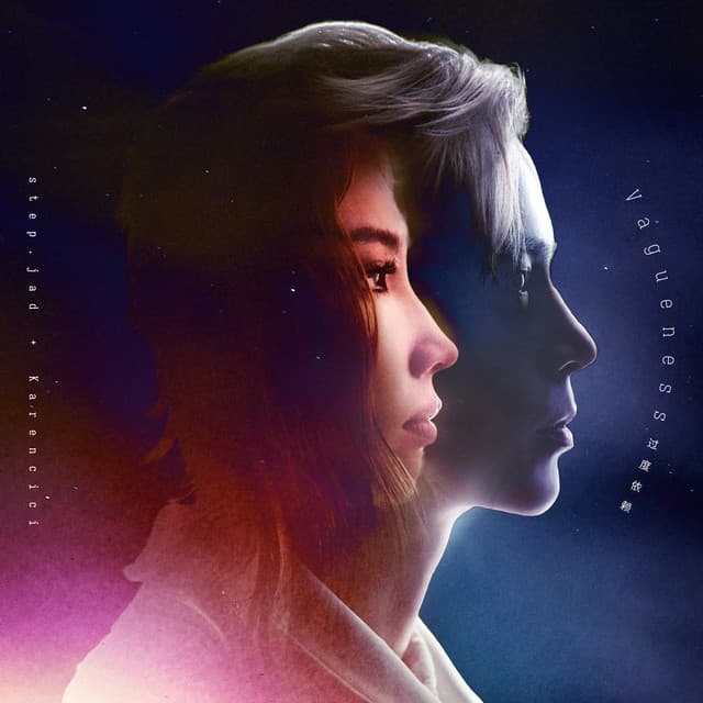 過度依賴 (feat. Karencici)